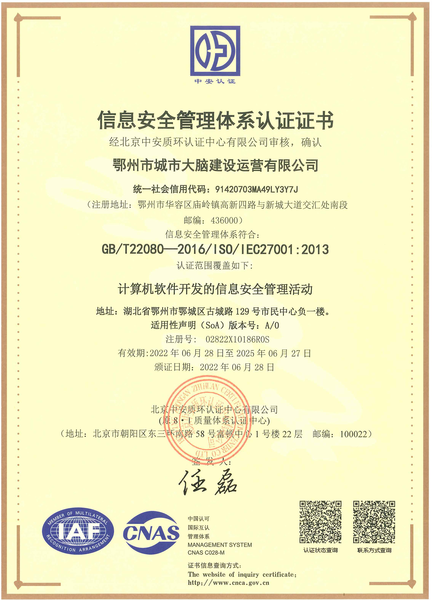 鄂州市城市大腦建設運營有限公司ISMS初審
