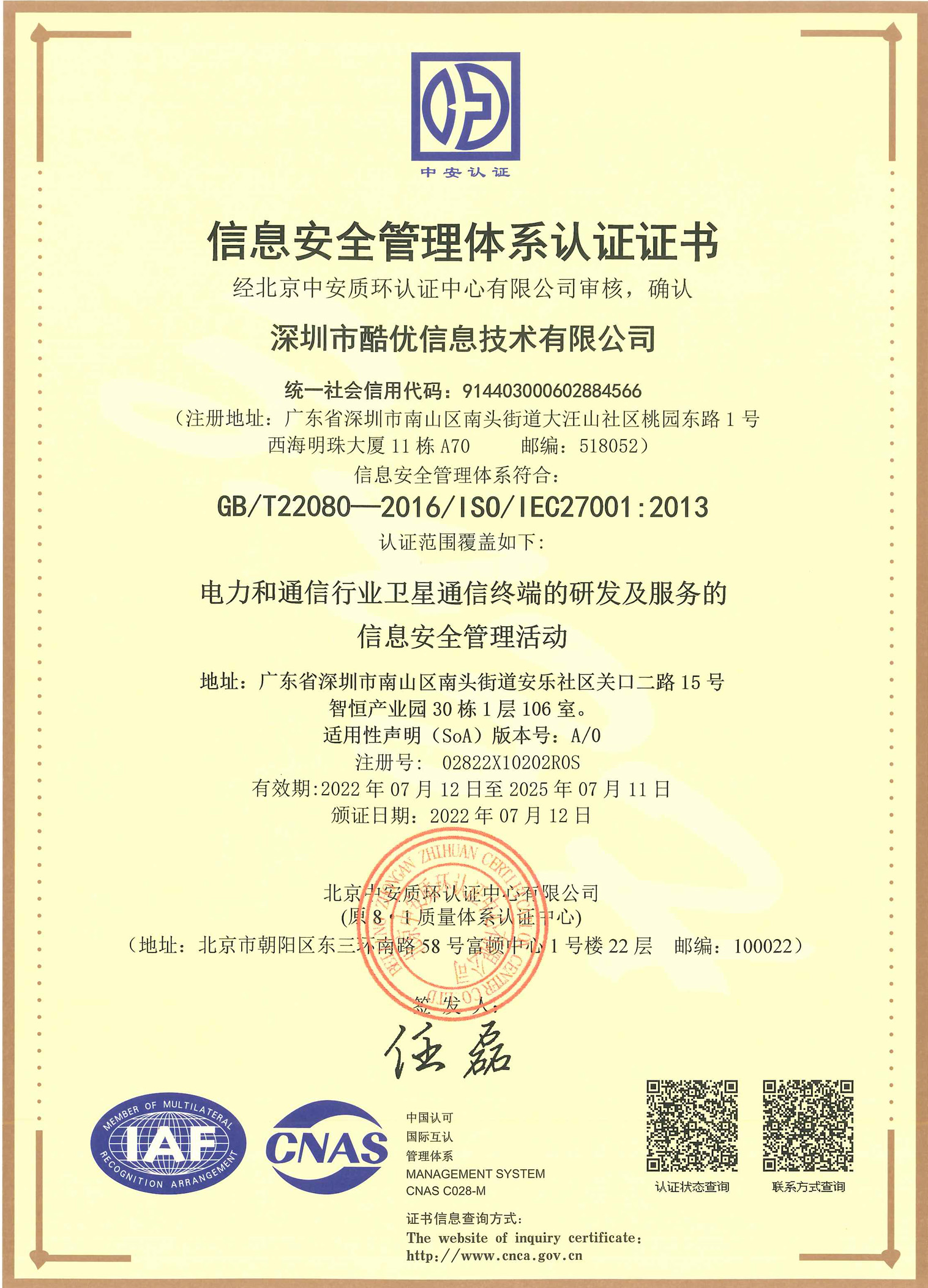 深圳市酷優(yōu)信息技術(shù)有限公司ISMS初審